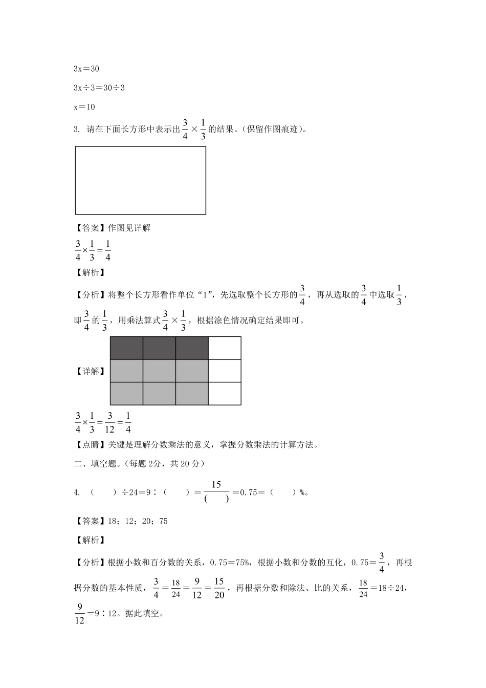 福建泉州市安溪县六年级上册期末数学试卷及答案人教版.pdf_第3页