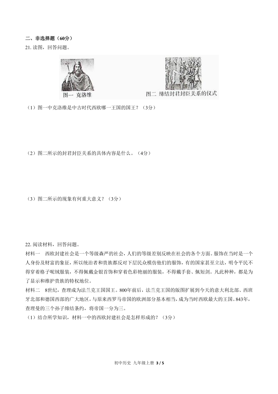 人教版部编版初中历史九年级上册第三单元测试02含答案解析.pdf_第3页