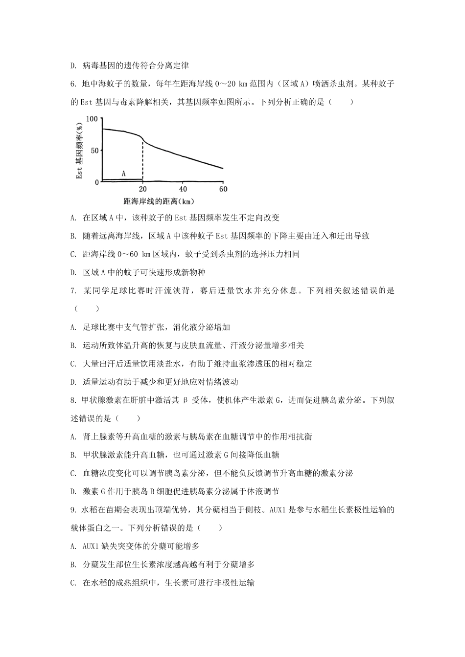 2024年河北普通高中学业水平选择性考试生物真题及答案.pdf_第2页