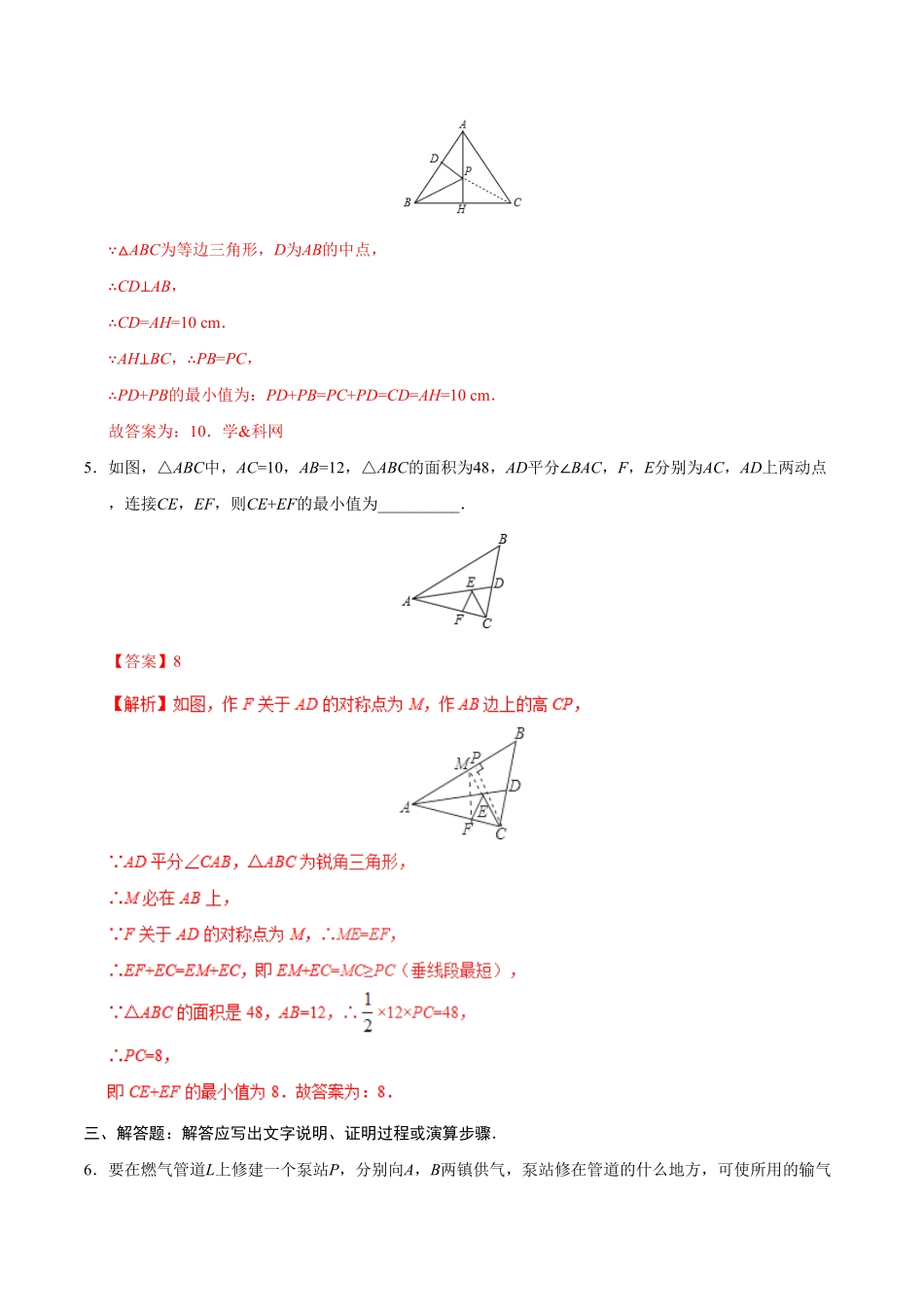 13.4课题学习最短路径问题八年级数学人教版上册解析版.pdf_第3页