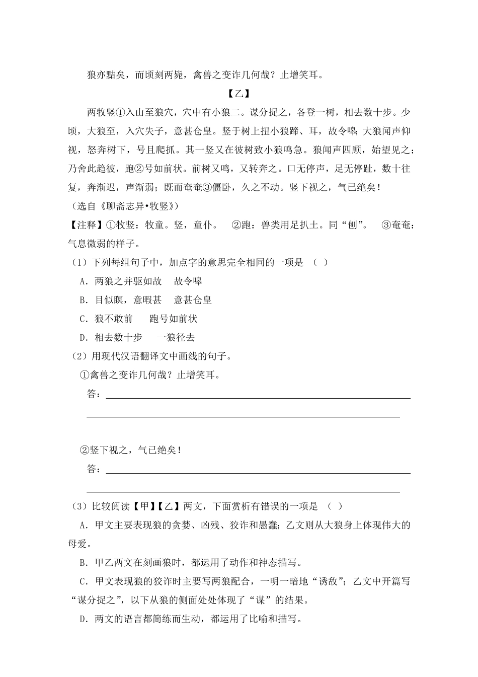 部编版语文七年级上册第5单元试题试卷含答案.pdf_第3页