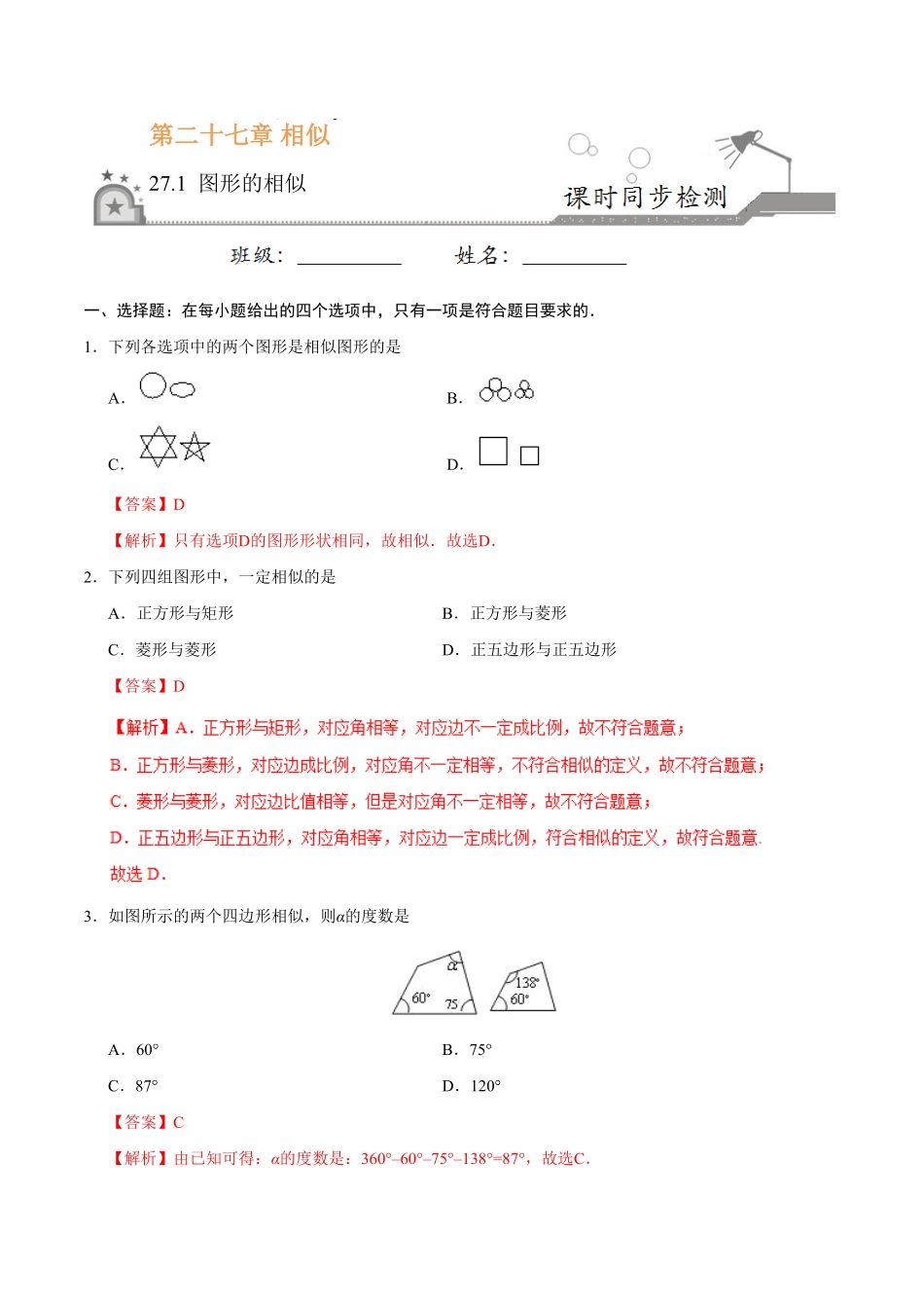 27.1图形的相似九年级数学人教版下册解析版.pdf_第1页