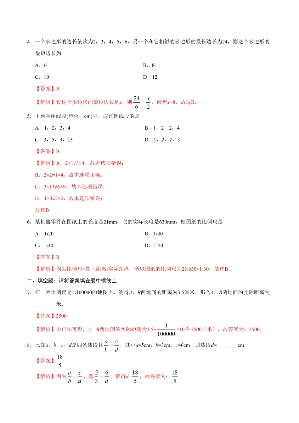 27.1图形的相似九年级数学人教版下册解析版.pdf_第2页