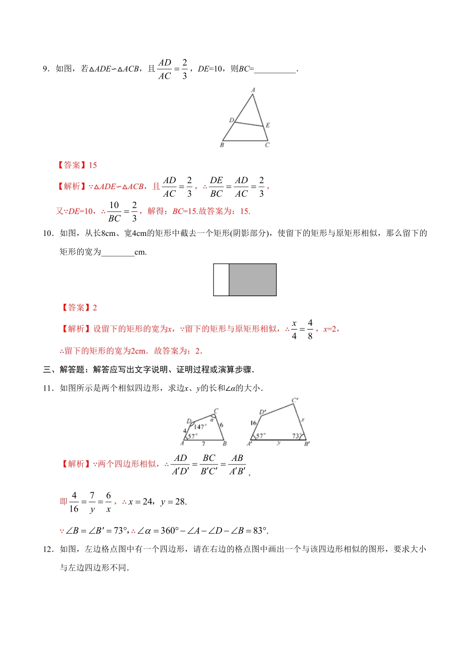 27.1图形的相似九年级数学人教版下册解析版.pdf_第3页
