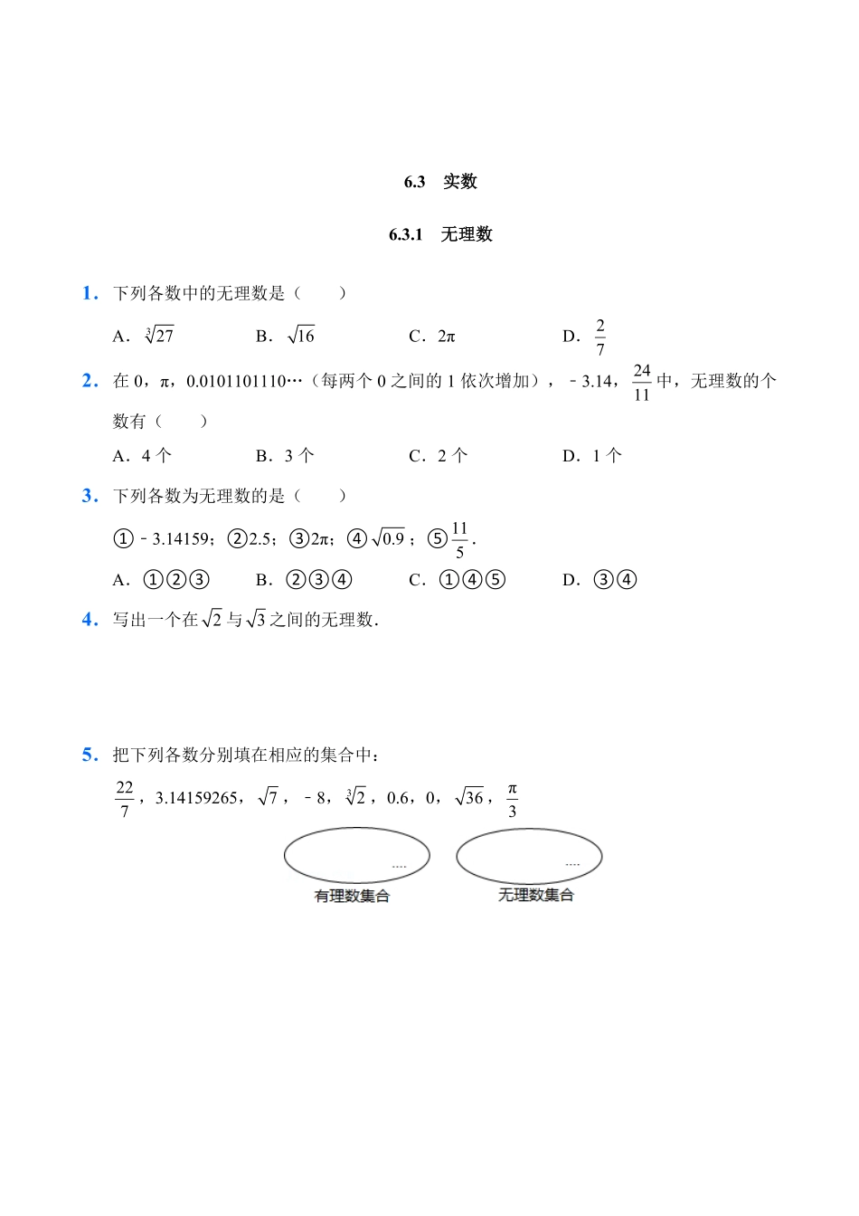 人教版数学七年级下册6.3实数试题试卷含答案.pdf_第1页