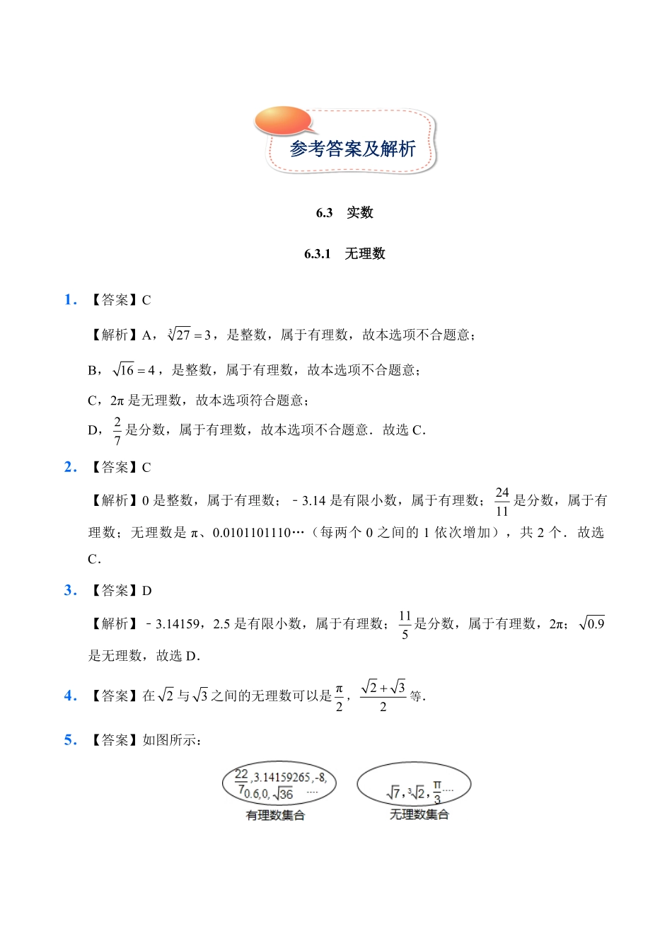 人教版数学七年级下册6.3实数试题试卷含答案.pdf_第2页