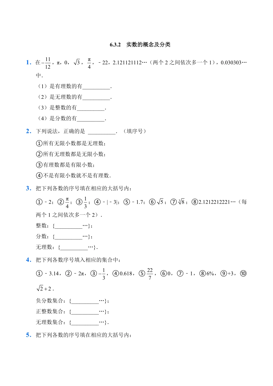 人教版数学七年级下册6.3实数试题试卷含答案.pdf_第3页