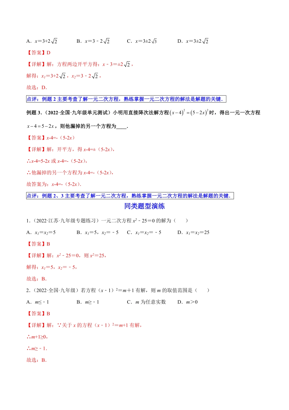 部编数学九年级上册第02讲解一元二次方程解析版含答案.pdf_第2页