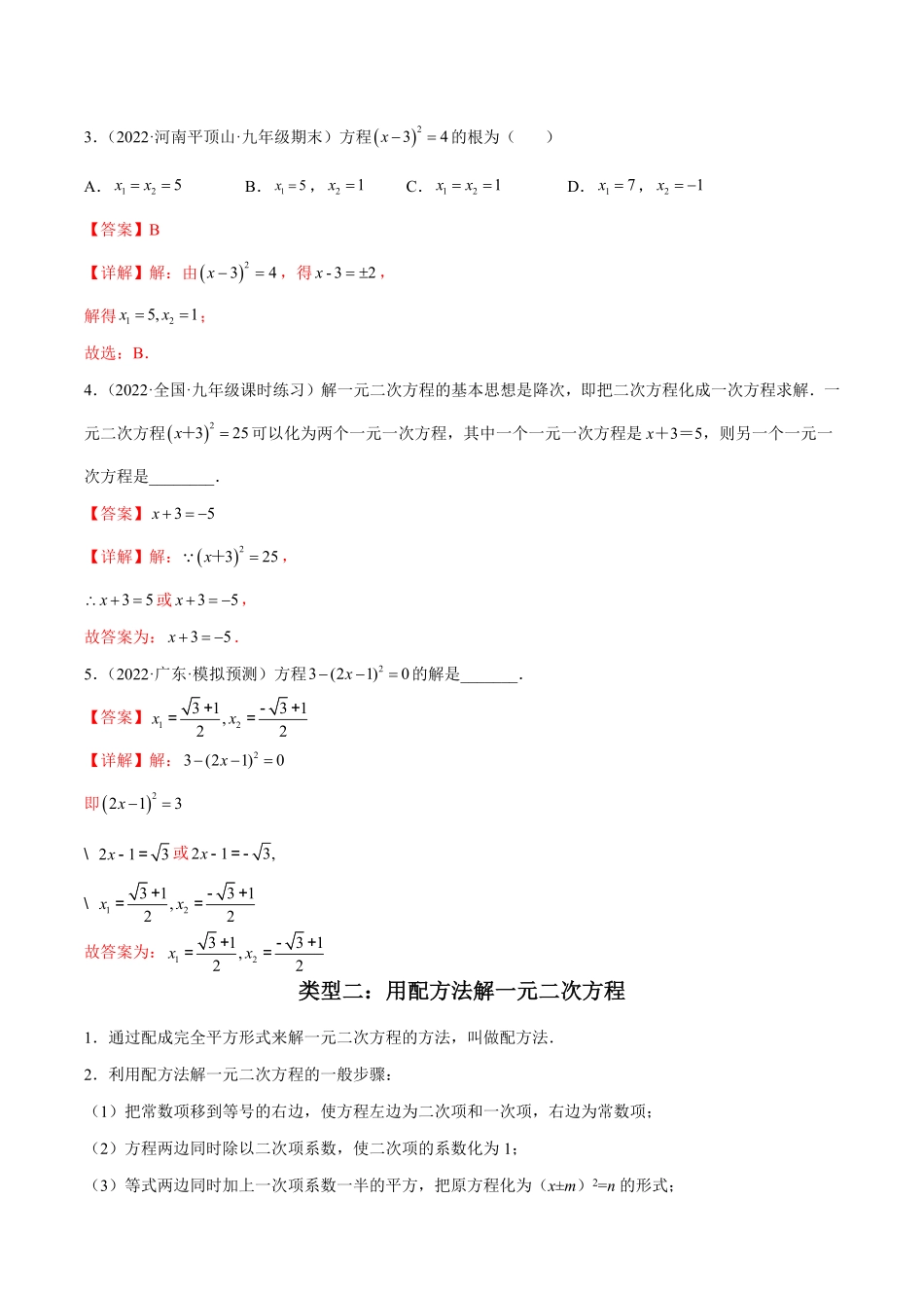 部编数学九年级上册第02讲解一元二次方程解析版含答案.pdf_第3页