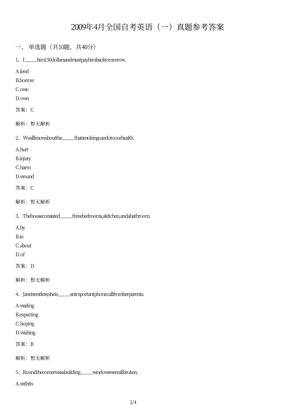 2009年4月全国自考英语一真题参考答案.pdf_第1页