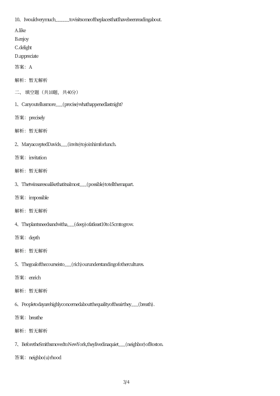 2009年4月全国自考英语一真题参考答案.pdf_第3页