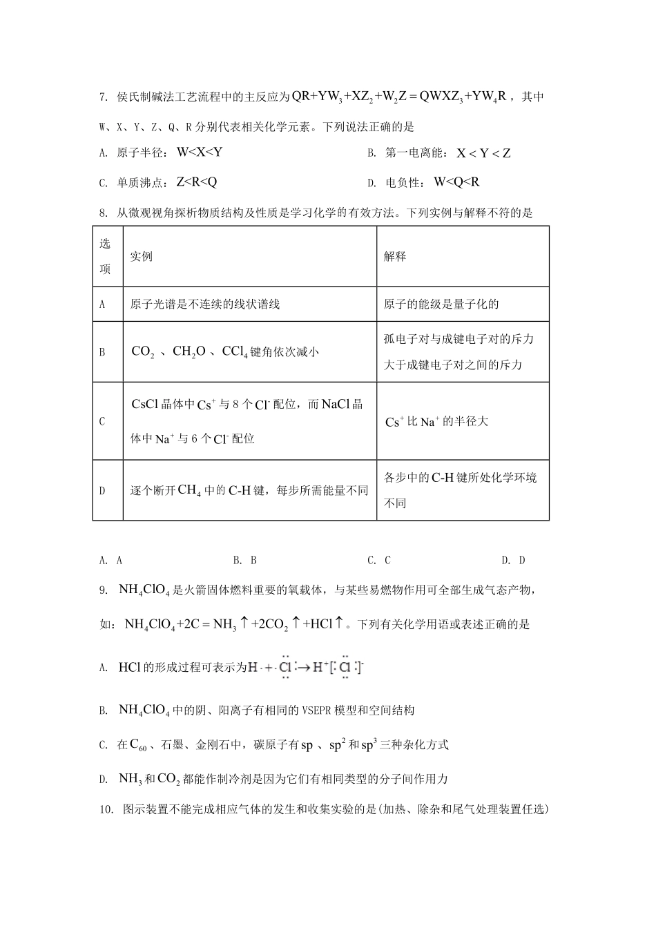 2024年河北普通高中学业水平选择性考试化学真题及答案.pdf_第3页