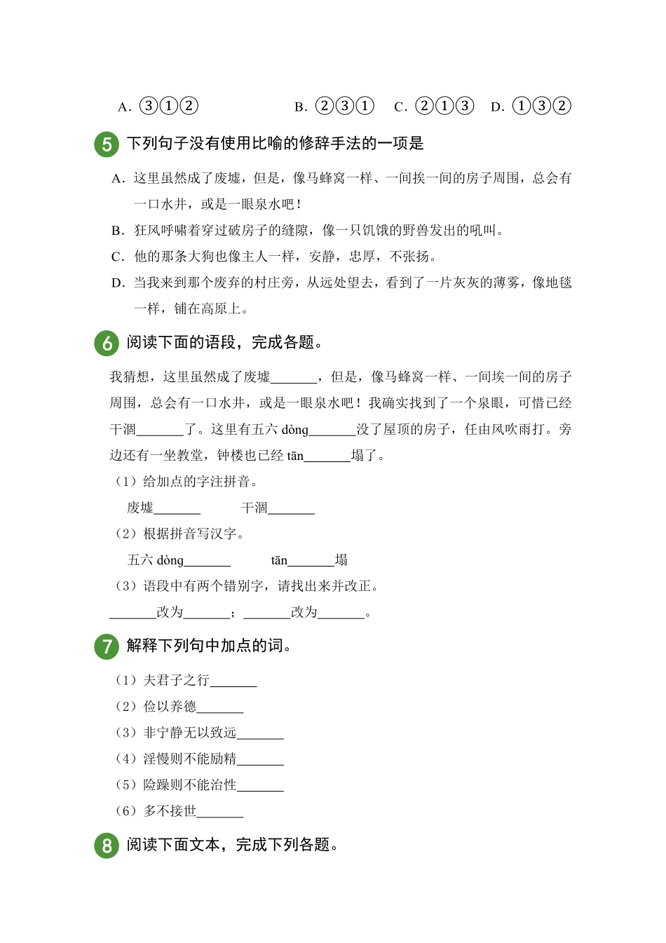 部编版语文七年级上册第4单元试题试卷含答案.pdf_第2页