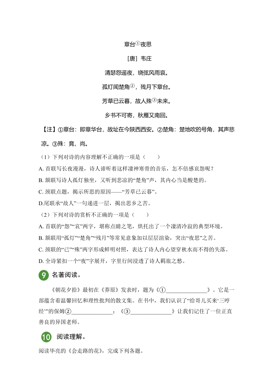 部编版语文七年级上册第4单元试题试卷含答案.pdf_第3页