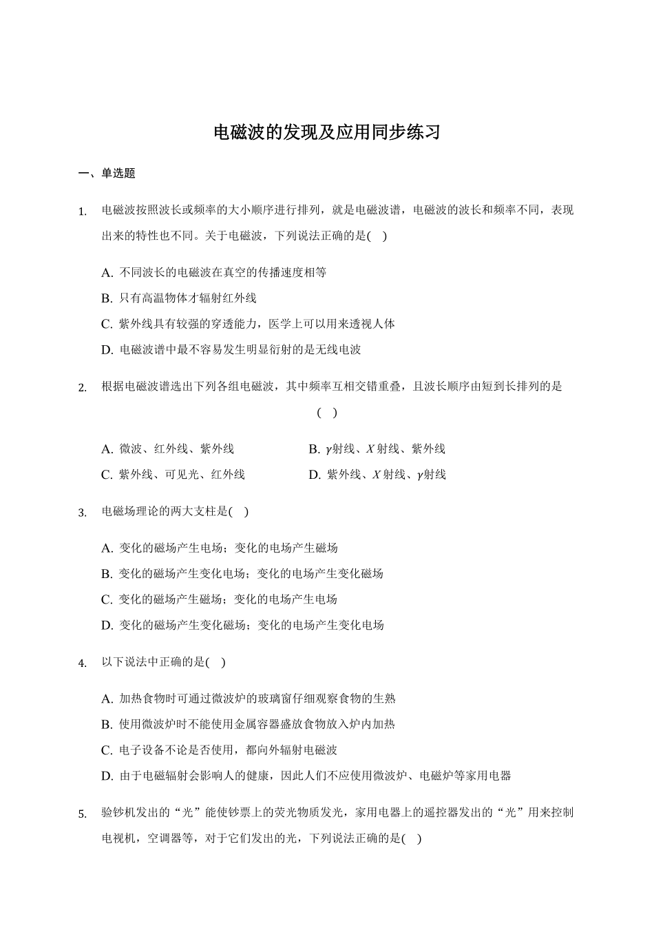 13.4 电磁波的发现及应用 —【新教材】人教版2019高中物理必修第三册同步练习含答案.pdf_第1页