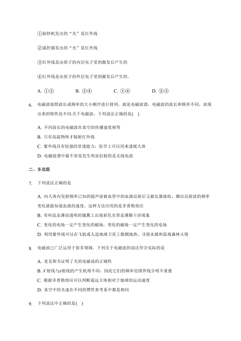 13.4 电磁波的发现及应用 —【新教材】人教版2019高中物理必修第三册同步练习含答案.pdf_第2页