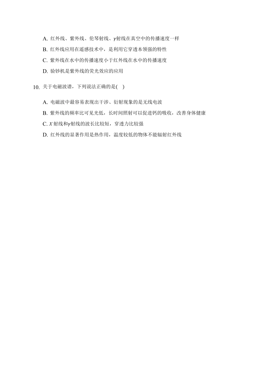 13.4 电磁波的发现及应用 —【新教材】人教版2019高中物理必修第三册同步练习含答案.pdf_第3页