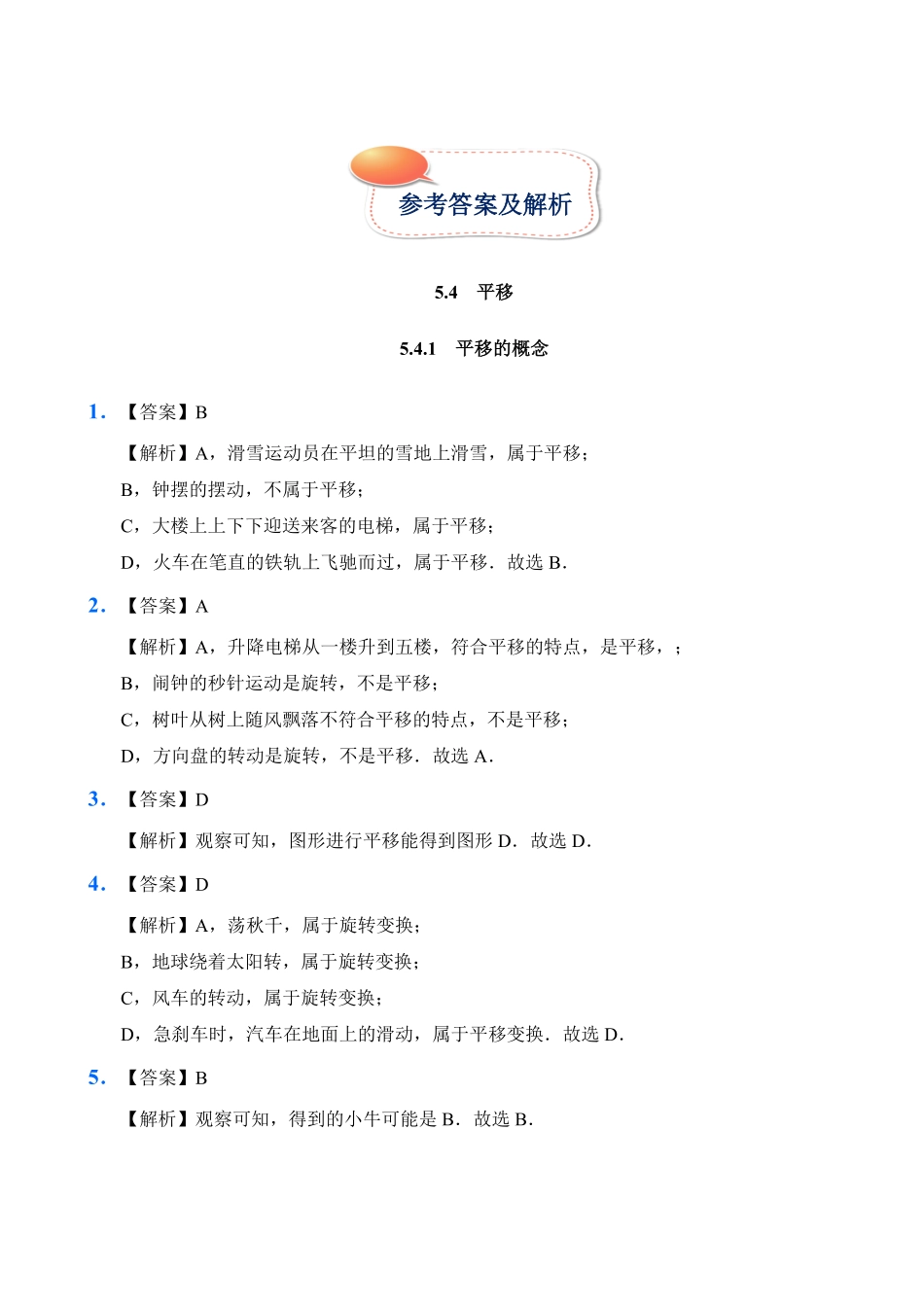 人教版数学七年级下册5.4平移试题试卷含答案.pdf_第2页