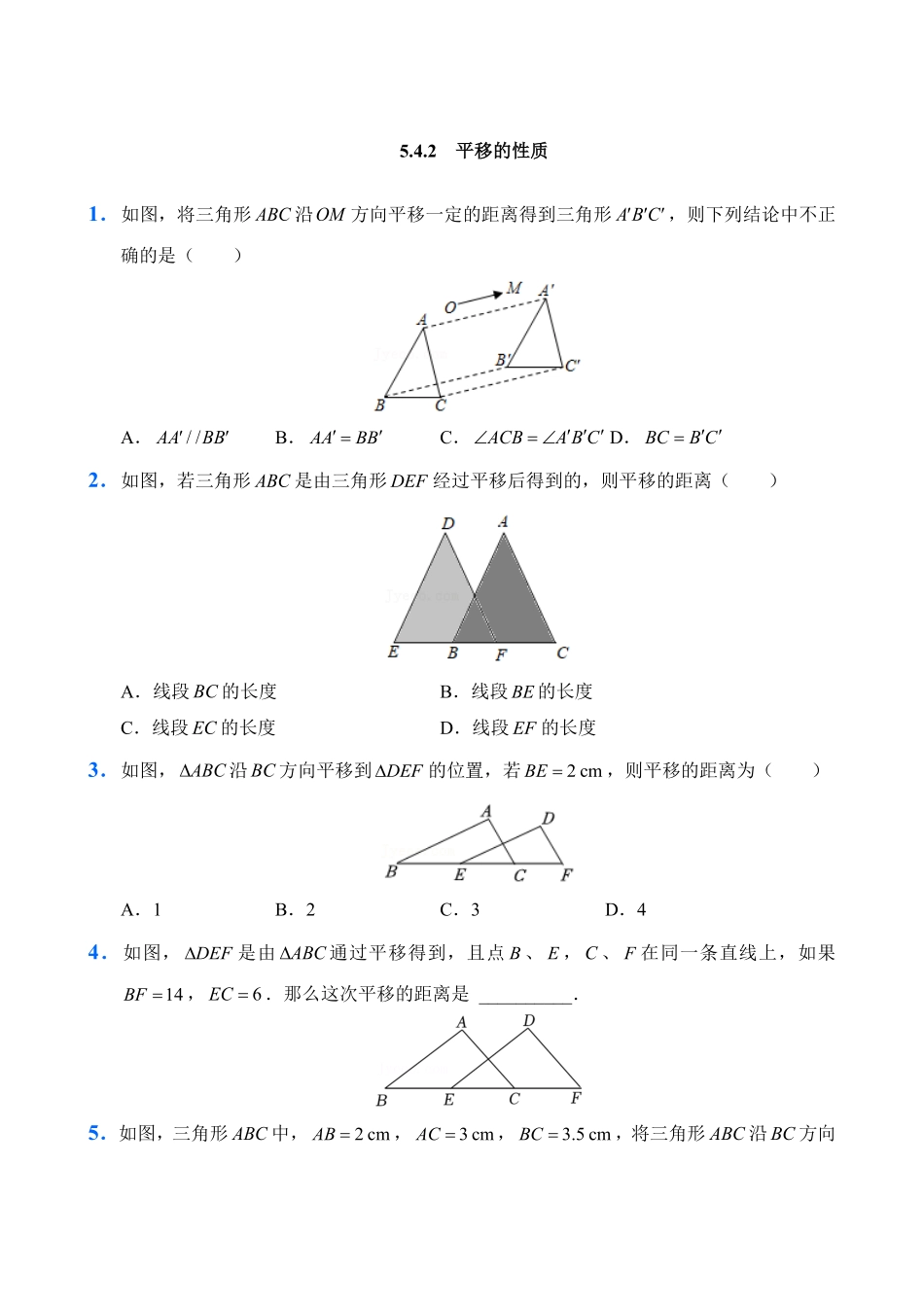 人教版数学七年级下册5.4平移试题试卷含答案.pdf_第3页