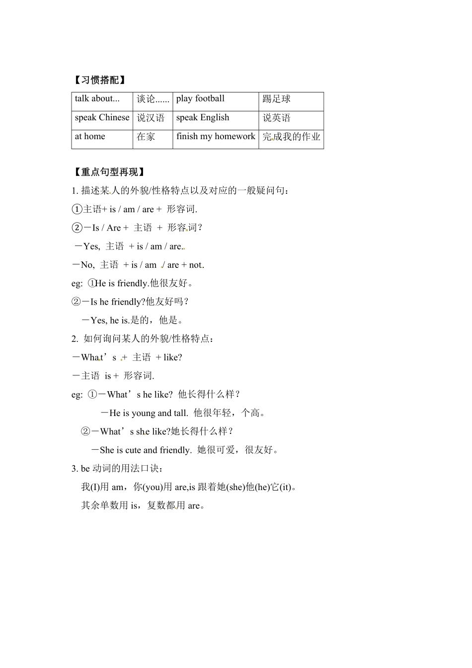 人教PEP版英语完美五年级上册单元知识梳理-Unit1What'shelike含答案.pdf_第2页