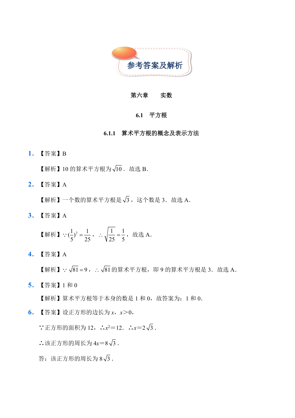 人教版数学七年级下册6.1平方根试题试卷含答案.pdf_第2页