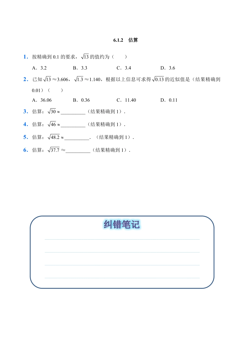 人教版数学七年级下册6.1平方根试题试卷含答案.pdf_第3页