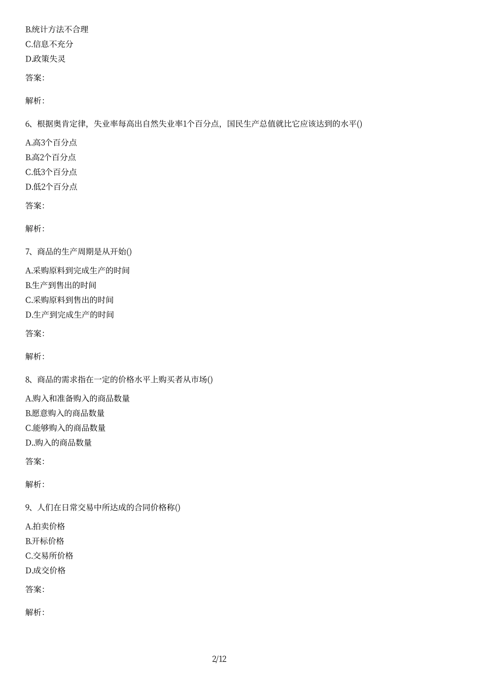 2008-2014年自考世界市场行情历年试题及答案.pdf_第2页