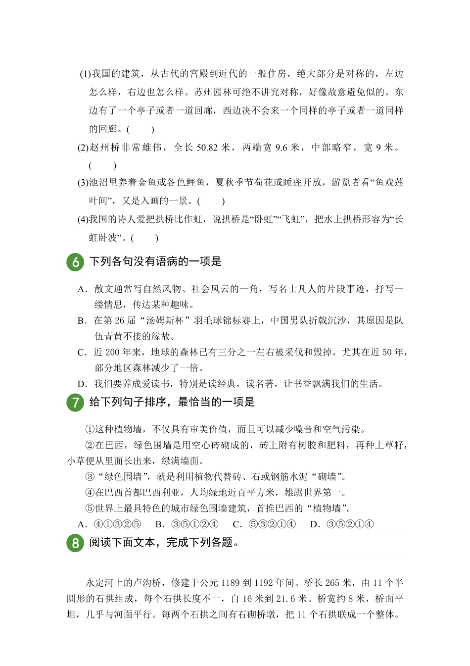 部编版语文八年级上册第5单元试题试卷含答案.pdf_第2页