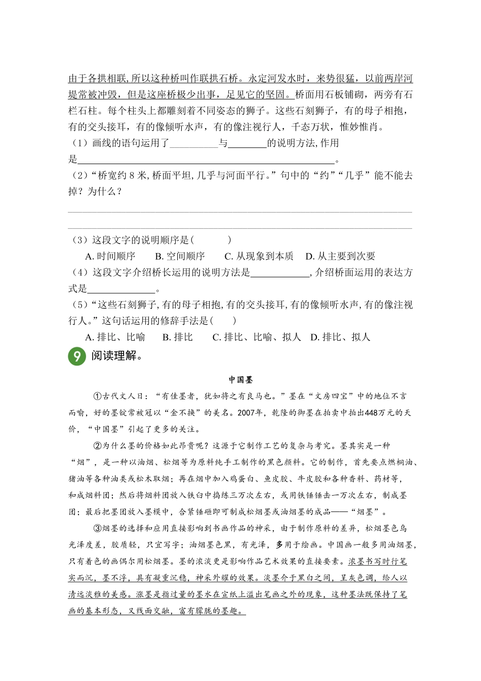 部编版语文八年级上册第5单元试题试卷含答案.pdf_第3页