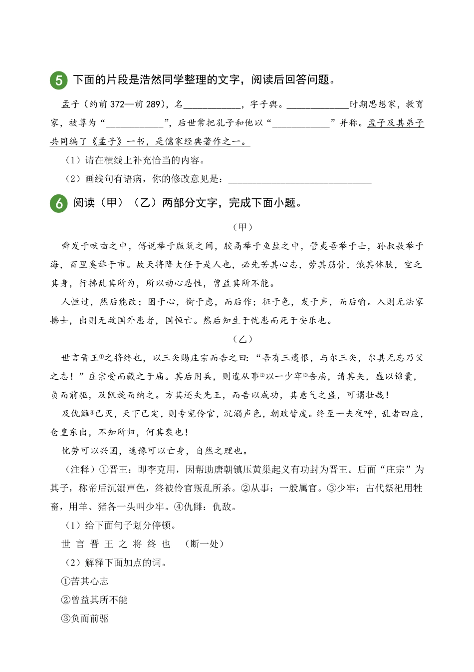 部编版语文八年级上册第6单元试题试卷含答案.pdf_第2页