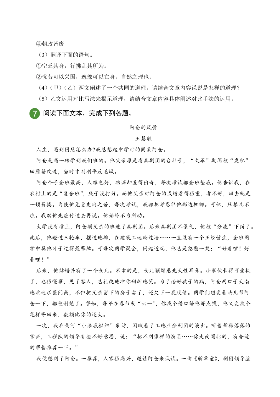 部编版语文八年级上册第6单元试题试卷含答案.pdf_第3页
