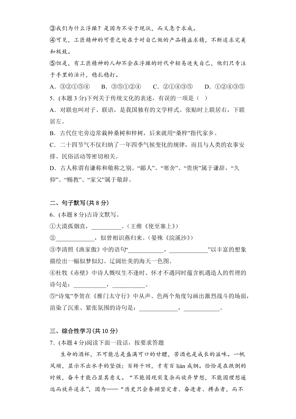【期末测试AB卷】部编版语文八年级上册-A基础测试试题试卷含答案.pdf_第2页
