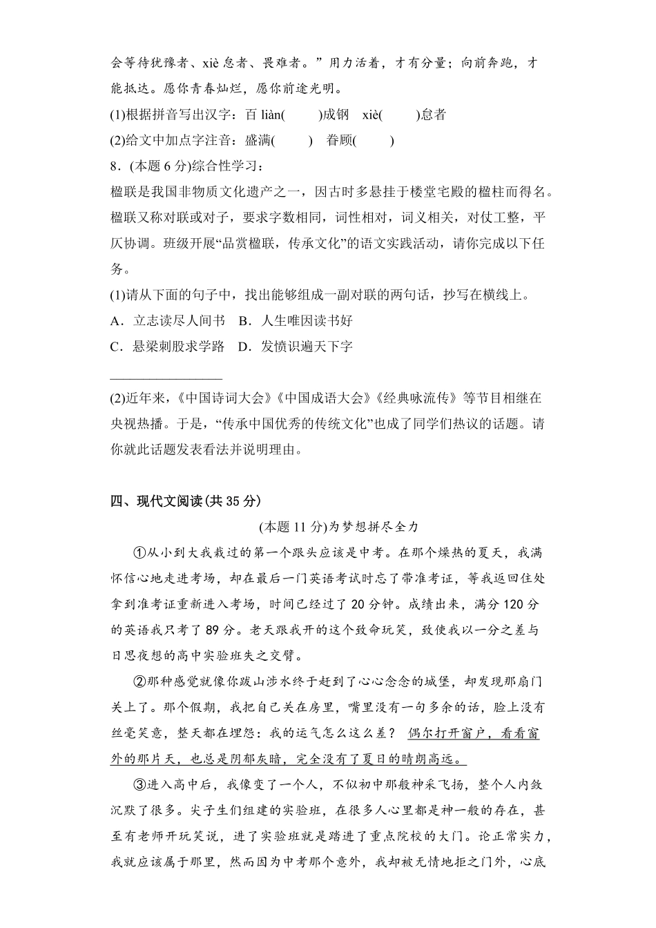 【期末测试AB卷】部编版语文八年级上册-A基础测试试题试卷含答案.pdf_第3页