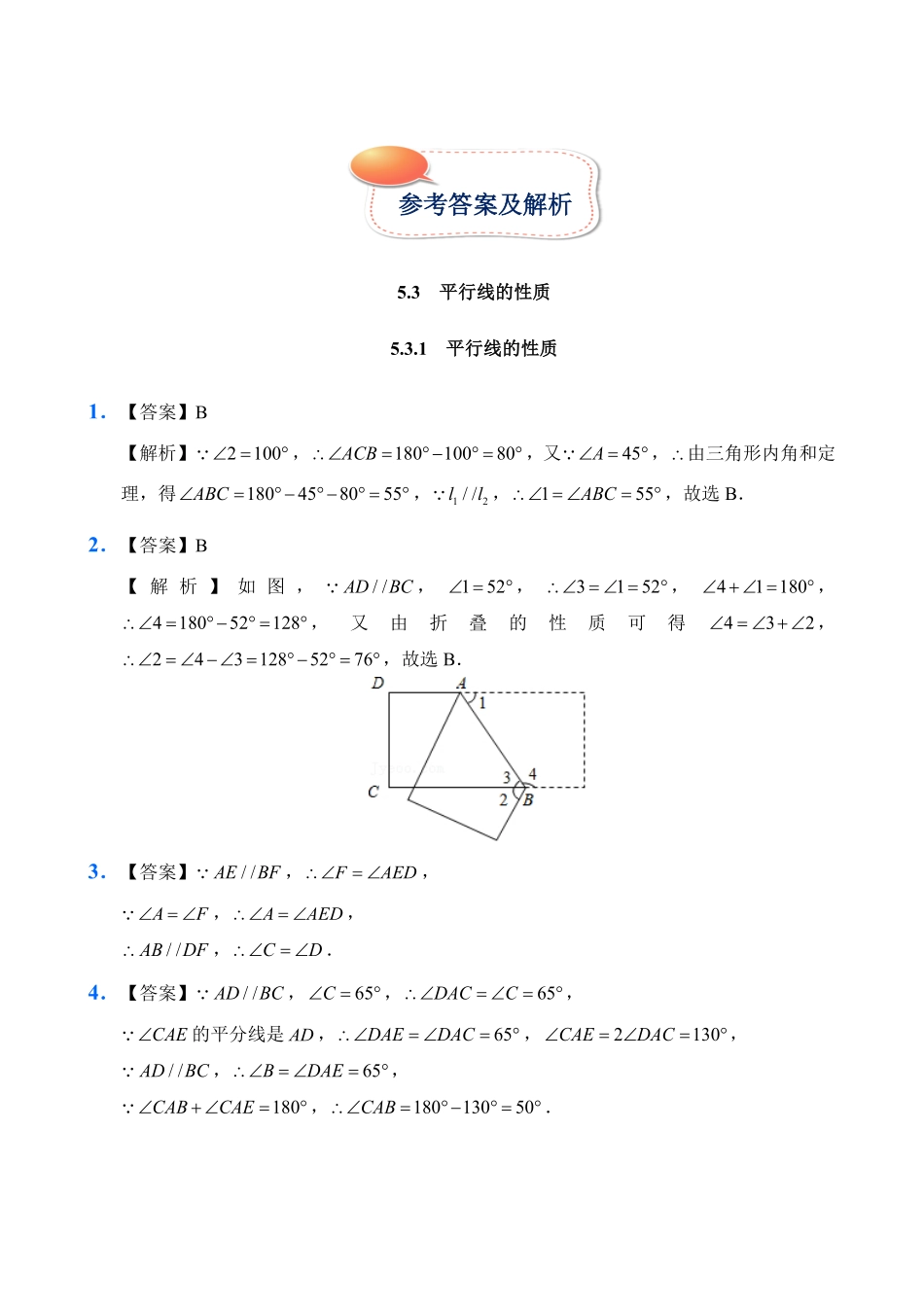 人教版数学七年级下册5.3平行线的性质试题试卷含答案.pdf_第3页