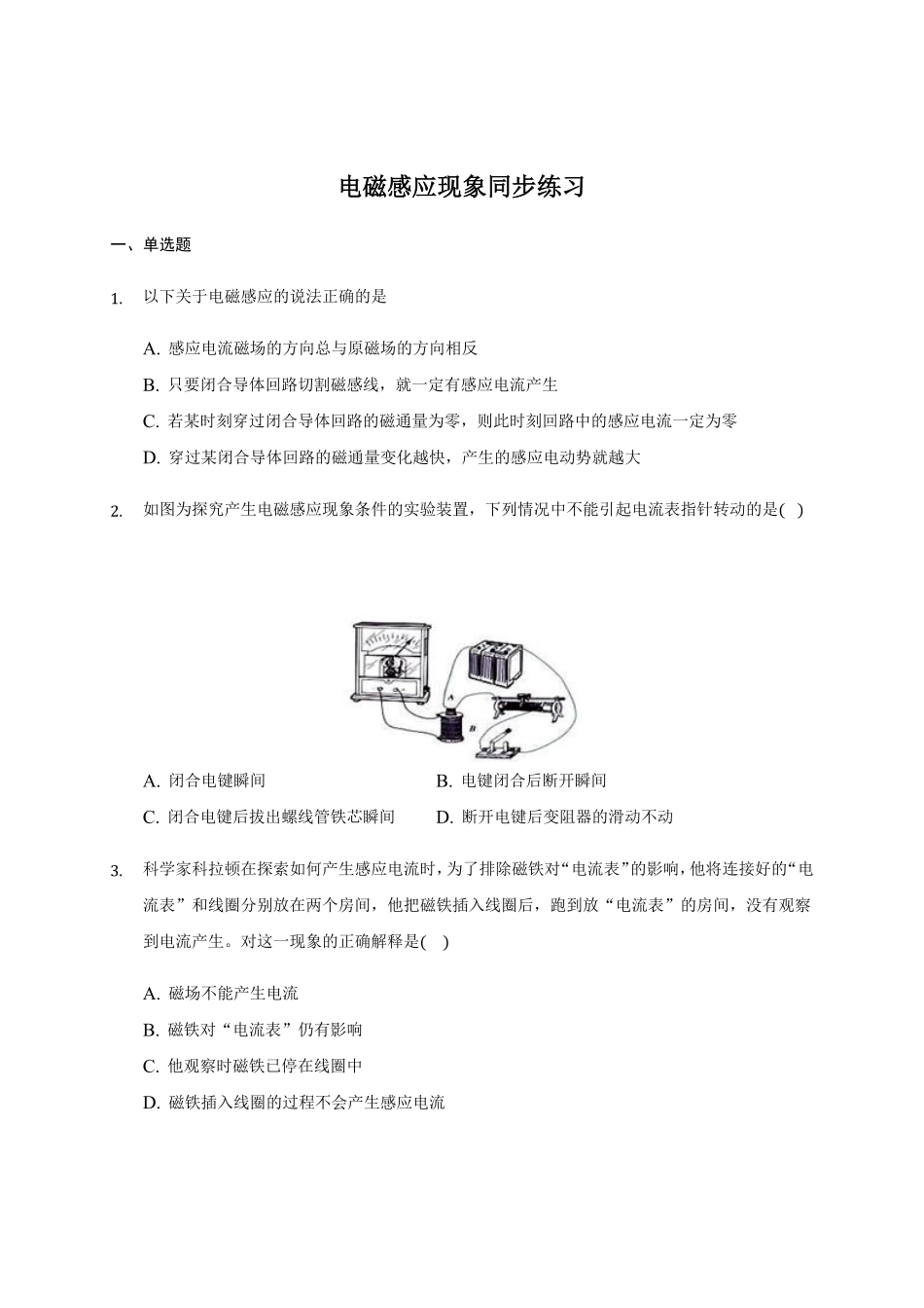 13.3电磁感应现象 —【新教材】人教版2019高中物理必修第三册同步练习含答案.pdf_第1页