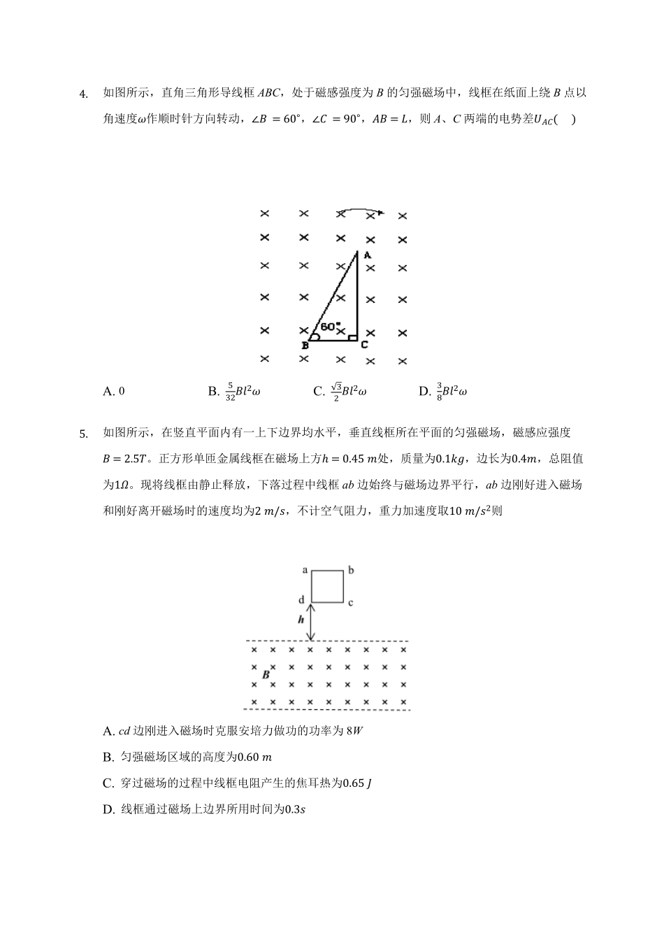 13.3电磁感应现象 —【新教材】人教版2019高中物理必修第三册同步练习含答案.pdf_第2页