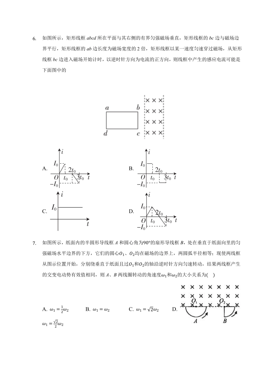 13.3电磁感应现象 —【新教材】人教版2019高中物理必修第三册同步练习含答案.pdf_第3页