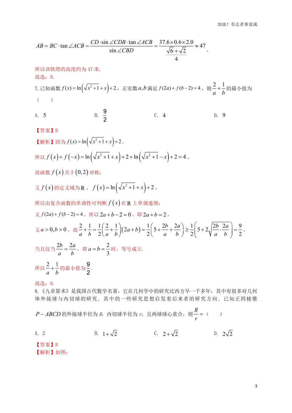 2024届新高考数学“8+4+4”小题期末狂练7解析版.pdf_第3页