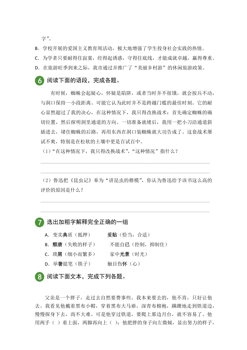 部编版语文八年级上册第4单元试题试卷含答案.pdf_第2页