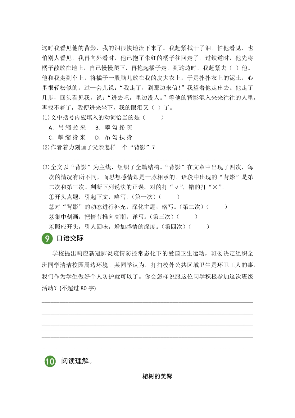 部编版语文八年级上册第4单元试题试卷含答案.pdf_第3页