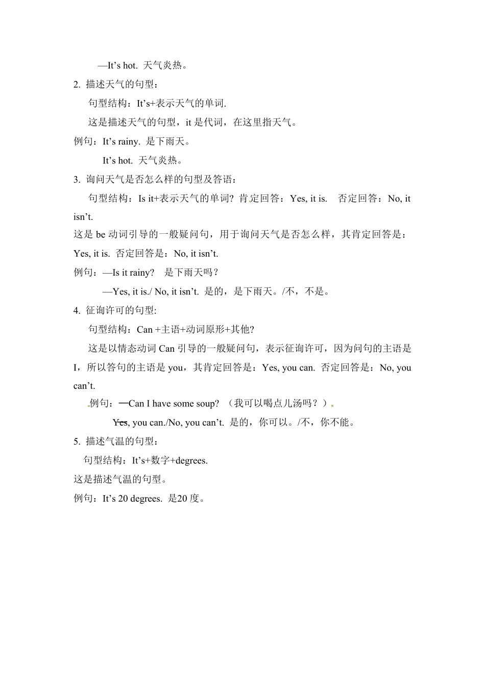 人教PEP版英语完美四年级下册单元知识梳理-Unit3含答案.pdf_第3页