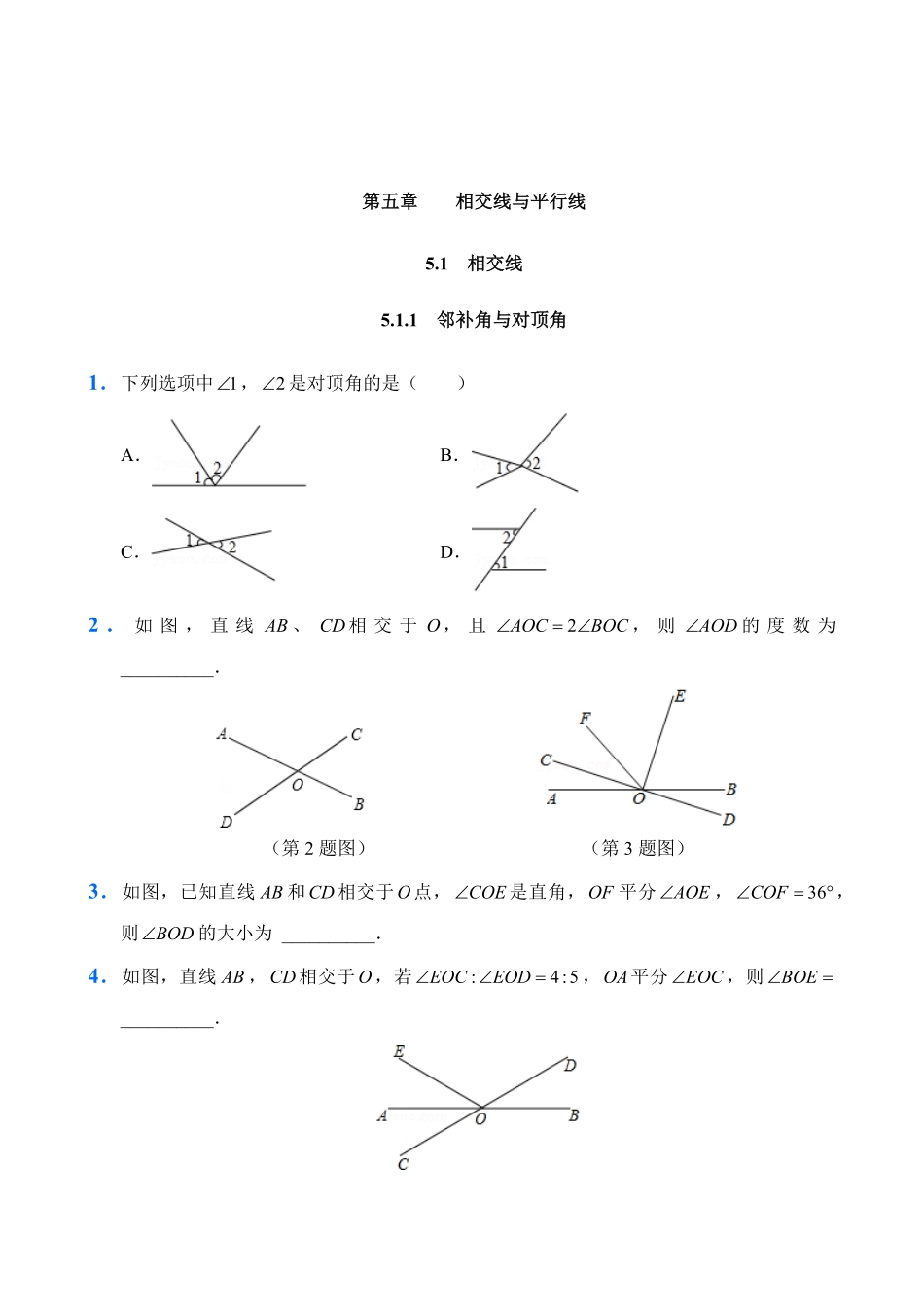 人教版数学七年级下册5.1相交线试题试卷含答案.pdf_第1页