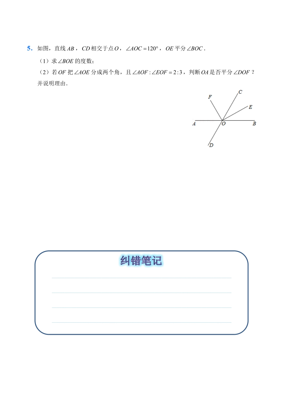 人教版数学七年级下册5.1相交线试题试卷含答案.pdf_第2页