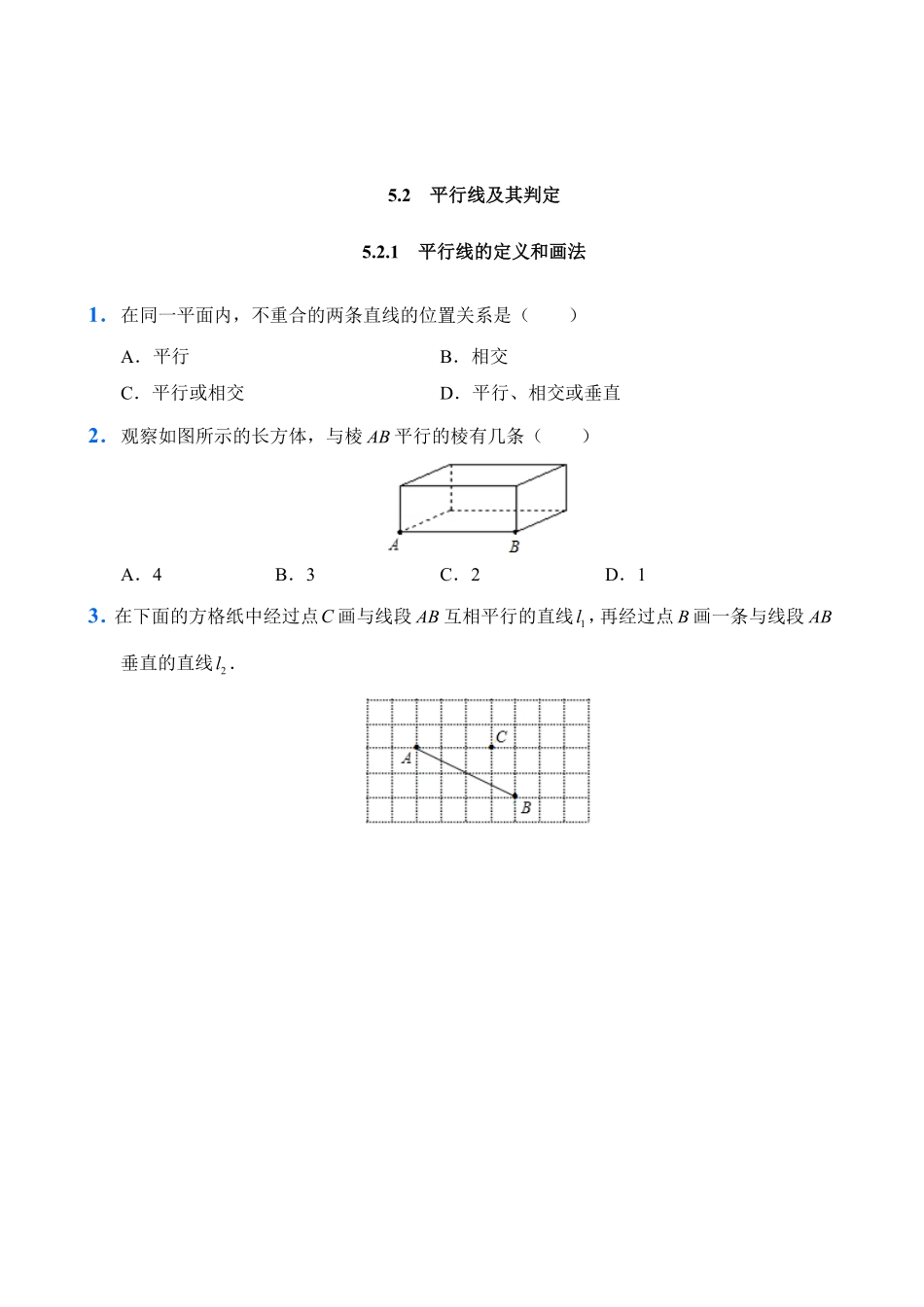 人教版数学七年级下册5.2平行线及其判定试题试卷含答案.pdf_第1页