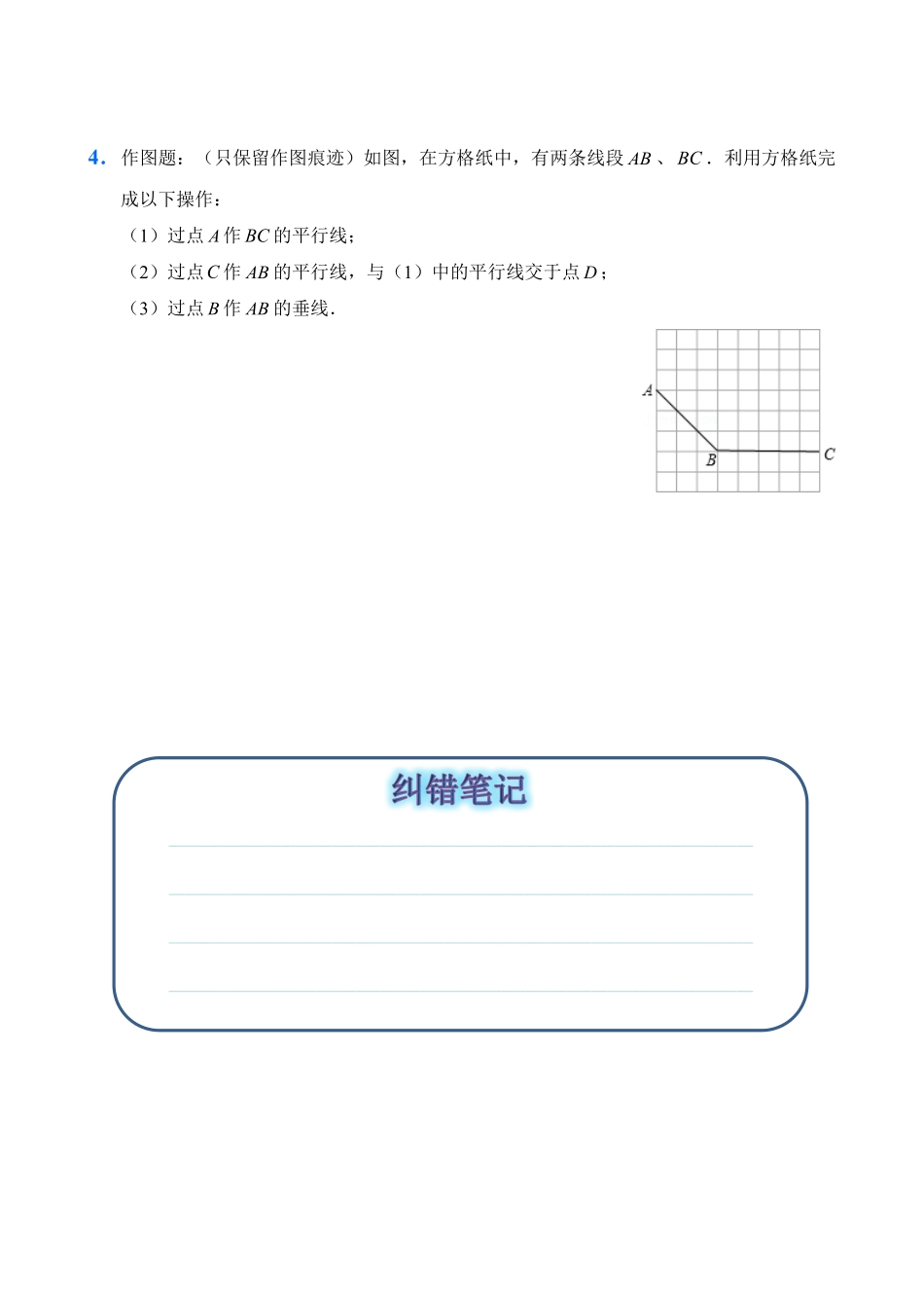 人教版数学七年级下册5.2平行线及其判定试题试卷含答案.pdf_第2页