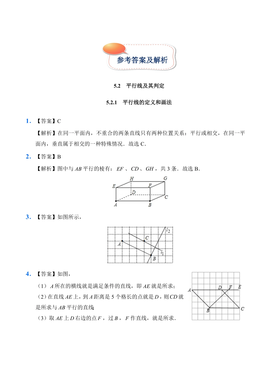 人教版数学七年级下册5.2平行线及其判定试题试卷含答案.pdf_第3页