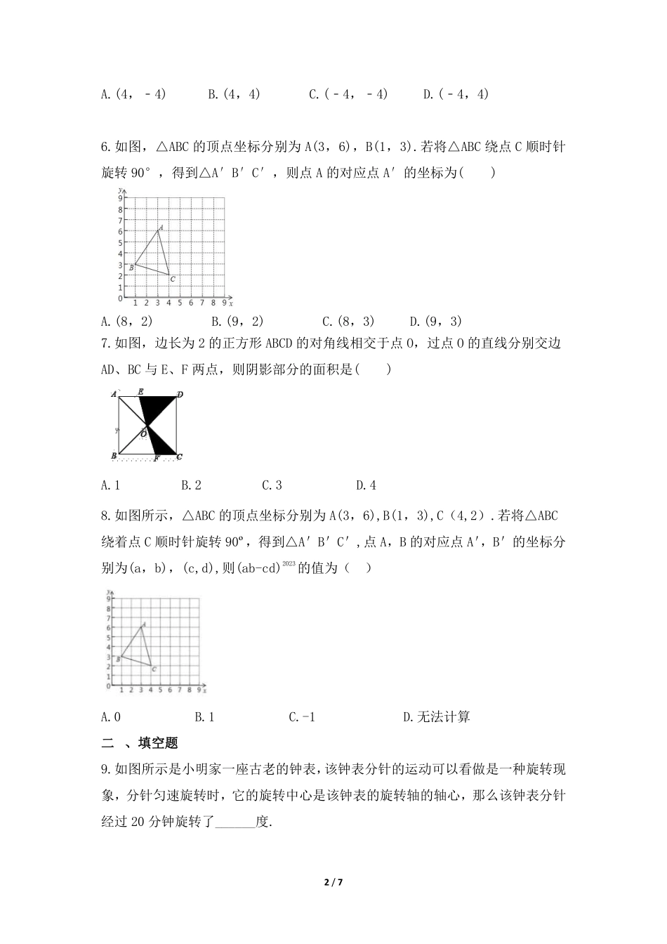 八年级数学北师大版下册课时练第3章《图形的旋转》含答案解析(2).pdf_第2页