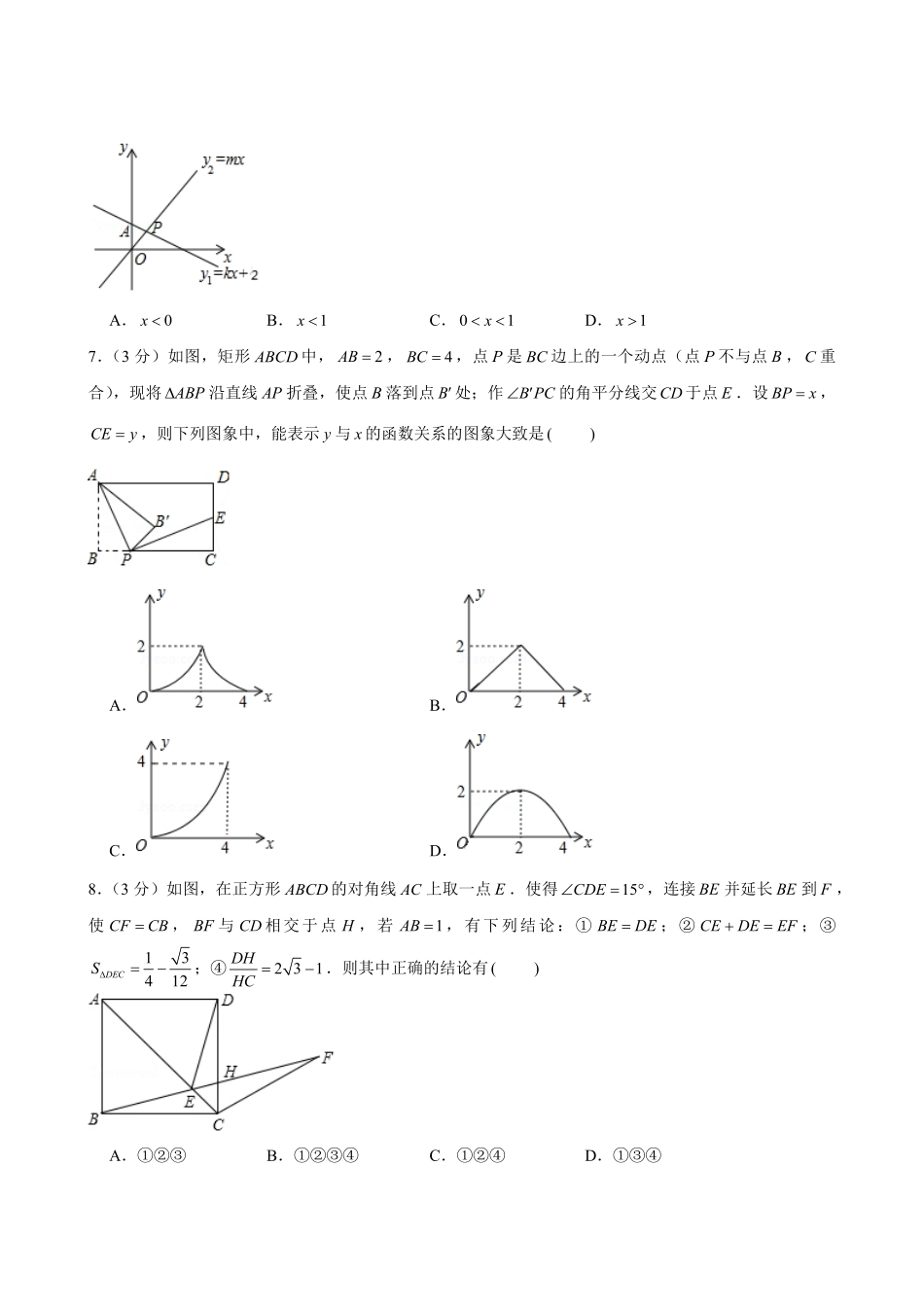 人教版数学八年级下册期末复习练02试题试卷含答案.pdf_第2页