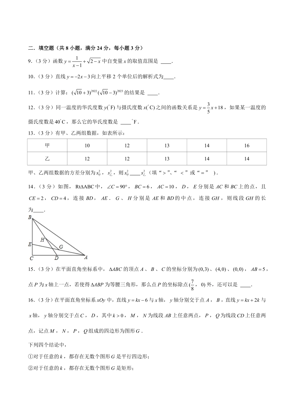人教版数学八年级下册期末复习练02试题试卷含答案.pdf_第3页