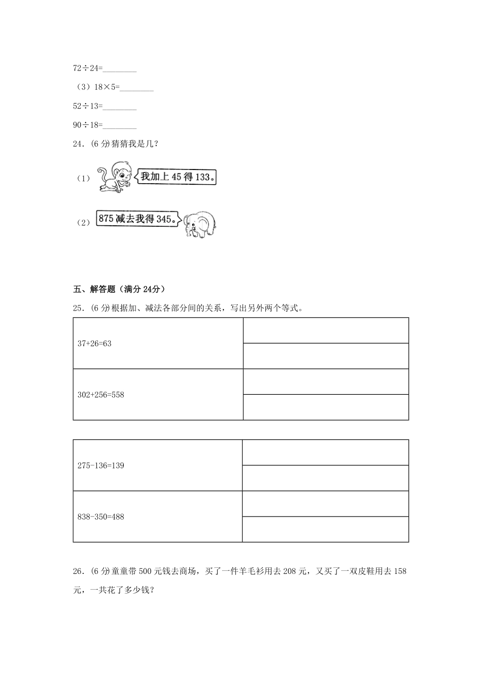 分层训练四年级下册数学单元测试-第一单元  四则运算培优卷  人教版含答案.pdf_第3页